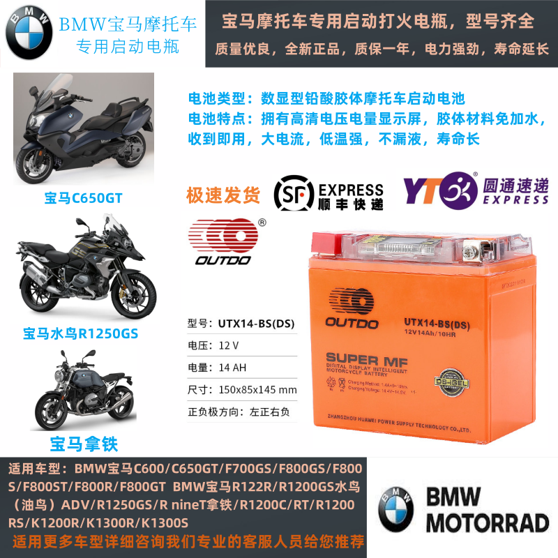摩托车电瓶12V宝马F650GS/F700/F800GS/R1200GS水鸟/油鸟ADVC650