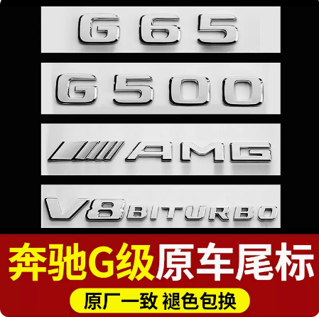 适用奔驰G级G500 G350d G63 G55 G65改装AMG尾标后车标字母标贴