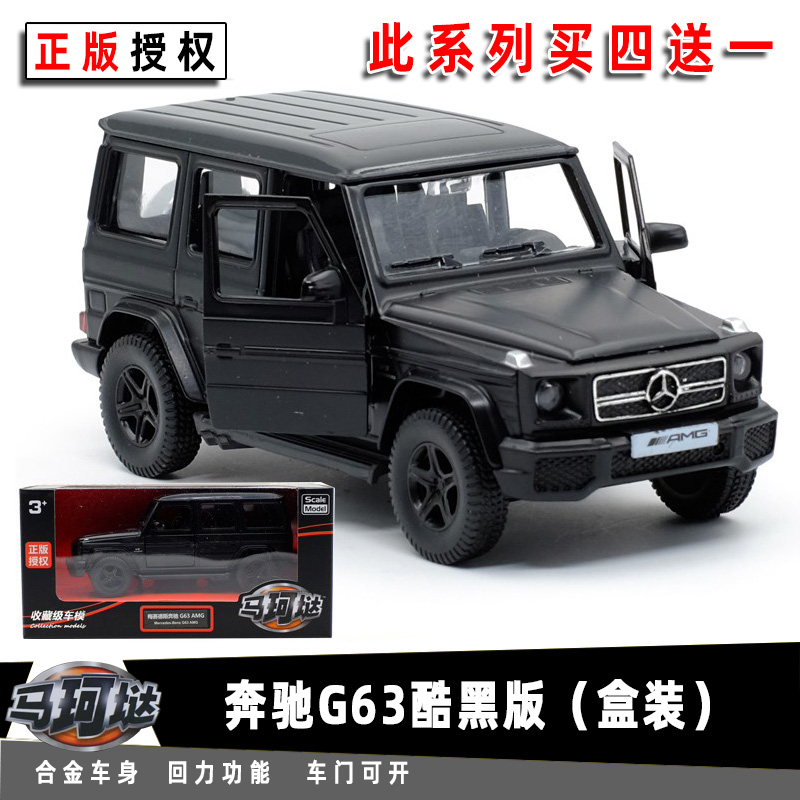 包邮马珂垯奔驰G63AMG合金汽车模型磨砂金属儿童回力车玩具收藏车