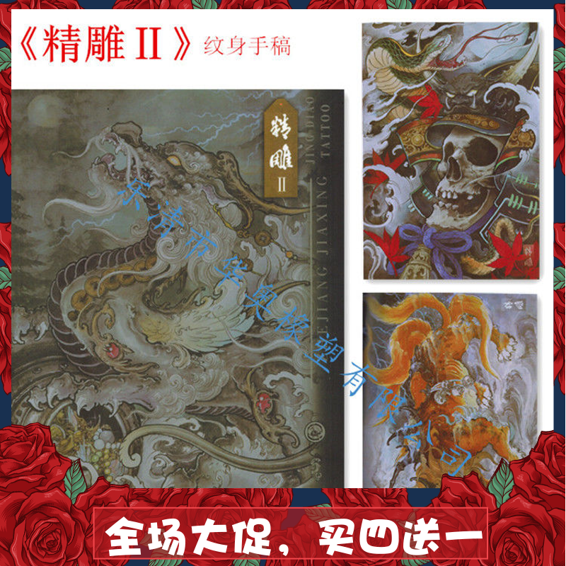 新书精雕2纹身手稿神兽龙蛇骷髅般若钟馗唐狮子纹身图案