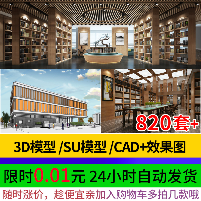 书店阅览室图书馆SU模型书咖书装修设计3Dmax图CAD施工图建筑