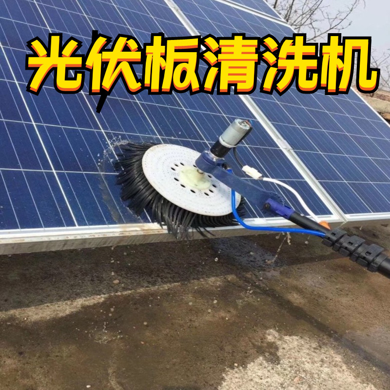 太阳能板清洗专用工具光伏发电池板配件屋顶清理设备电动擦洗水刷