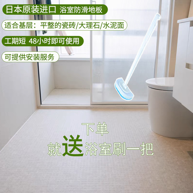 东理日式浴室地板日本整体卫浴新装修卫生间防滑垫淋浴房地面卷材