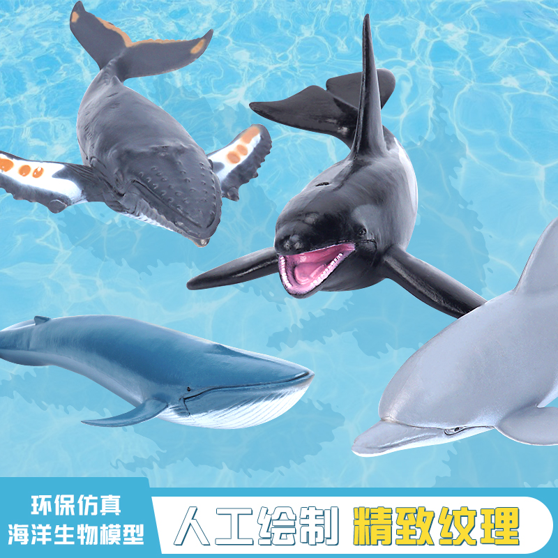 儿童玩具仿真海洋动物海底生物模型大白鲨鲨鱼海豚抹香鲸虎鲸虎鲨