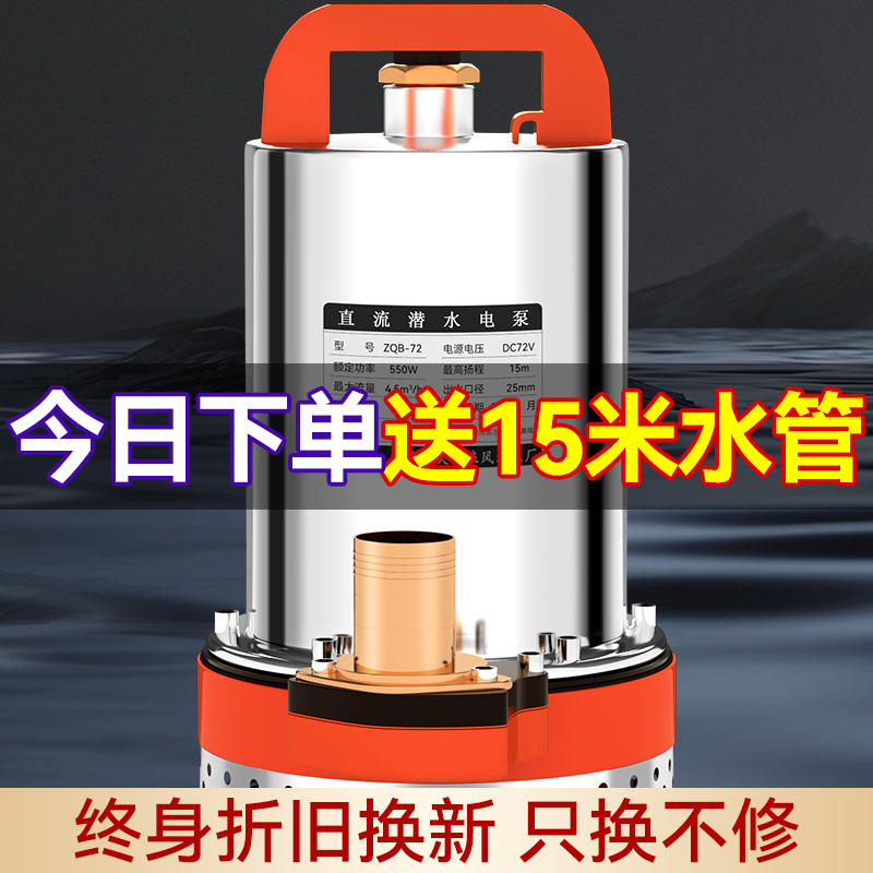 直流潜水泵12v24v48v60v抽水泵家用电瓶电动车农用灌溉小型抽水机