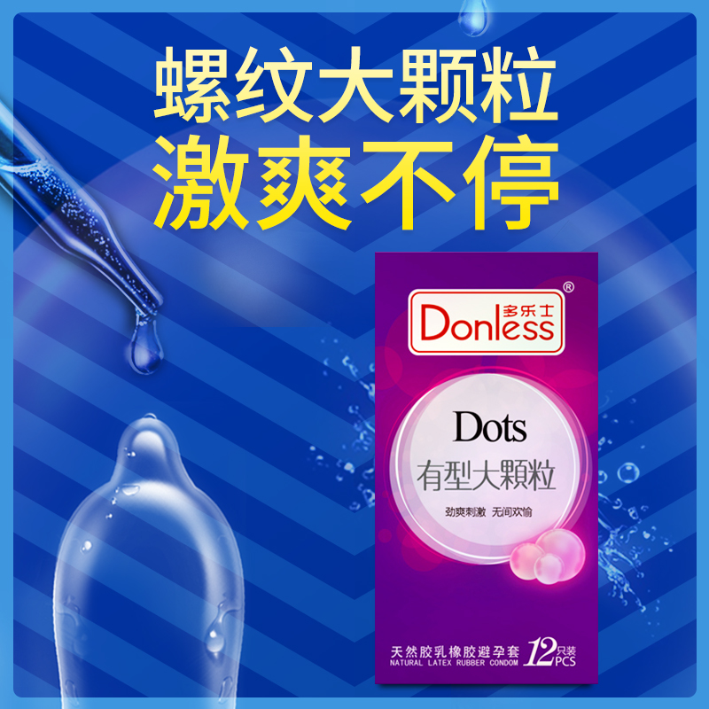 Donless多乐士螺纹大颗粒避孕套超薄持久装延时成人 安全套