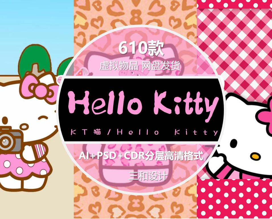 卡通动画片/hello Kitty猫/卡通形象/免抠素材矢量素材分层素材