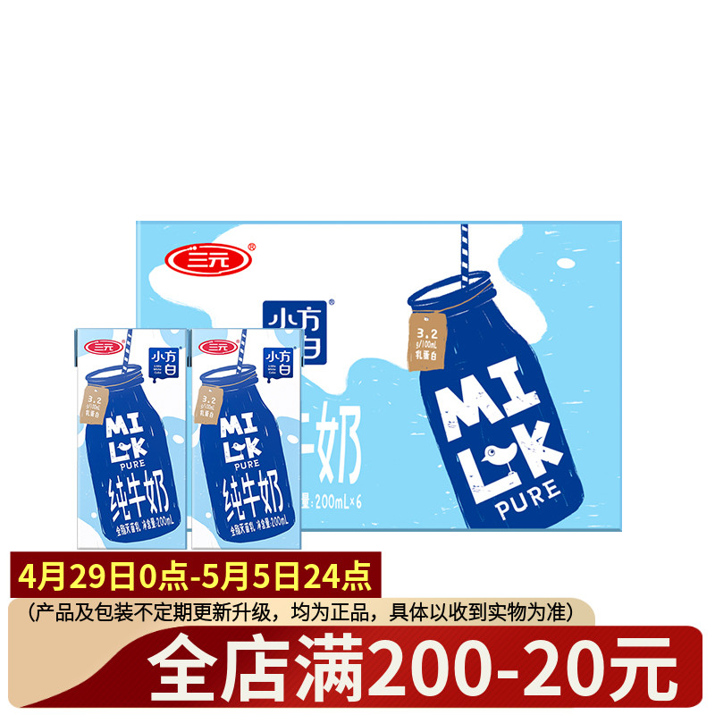 三元小方白系列全脂纯牛奶200ml*6盒装整箱营养早餐儿童奶老字号