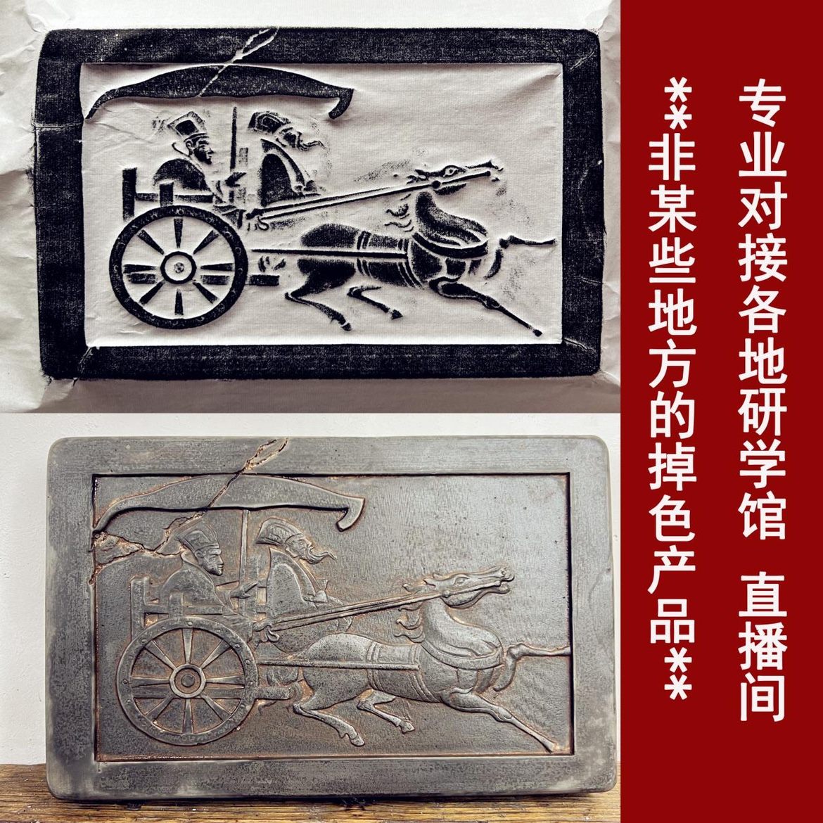 中式复古汉砖雕刻车马图瓦当画像砖非遗金石传拓刻板课堂拓片制作