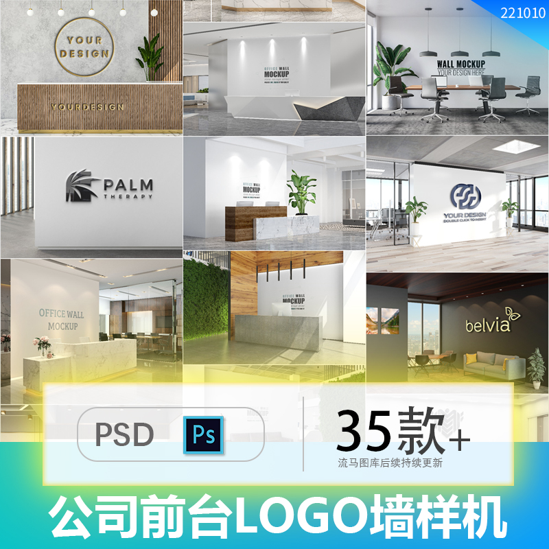 高端企业公司前台会议室3D立体LOGO文化墙设计展示样机PSD素材