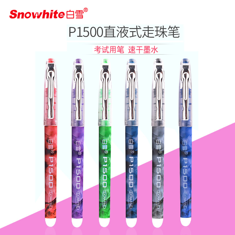 白雪P1500彩色速干中性笔直液式走珠笔学生考试笔多色水笔6色可选