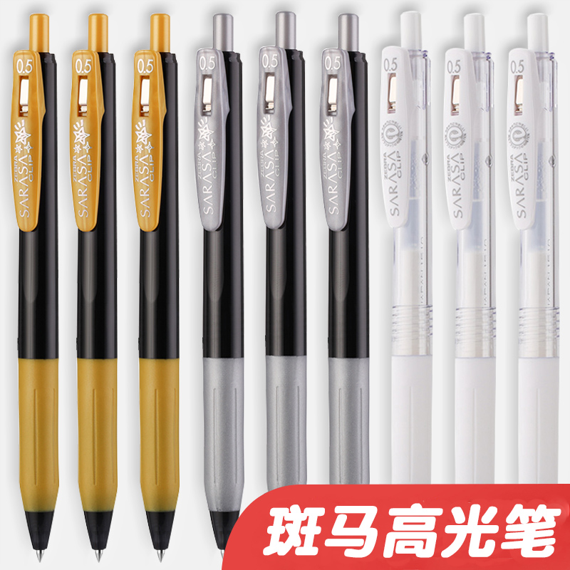 日本ZEBRA斑马高光白笔银色耐水速记中性笔0.5mm学生商务黑色绀青签字笔美术绘画金色高光笔白色闪亮宝石笔