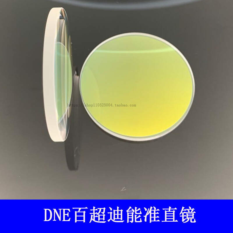 百超迪能激光切割机聚焦镜150C凸透镜 DNE准直镜B3 镜片 A3 C01
