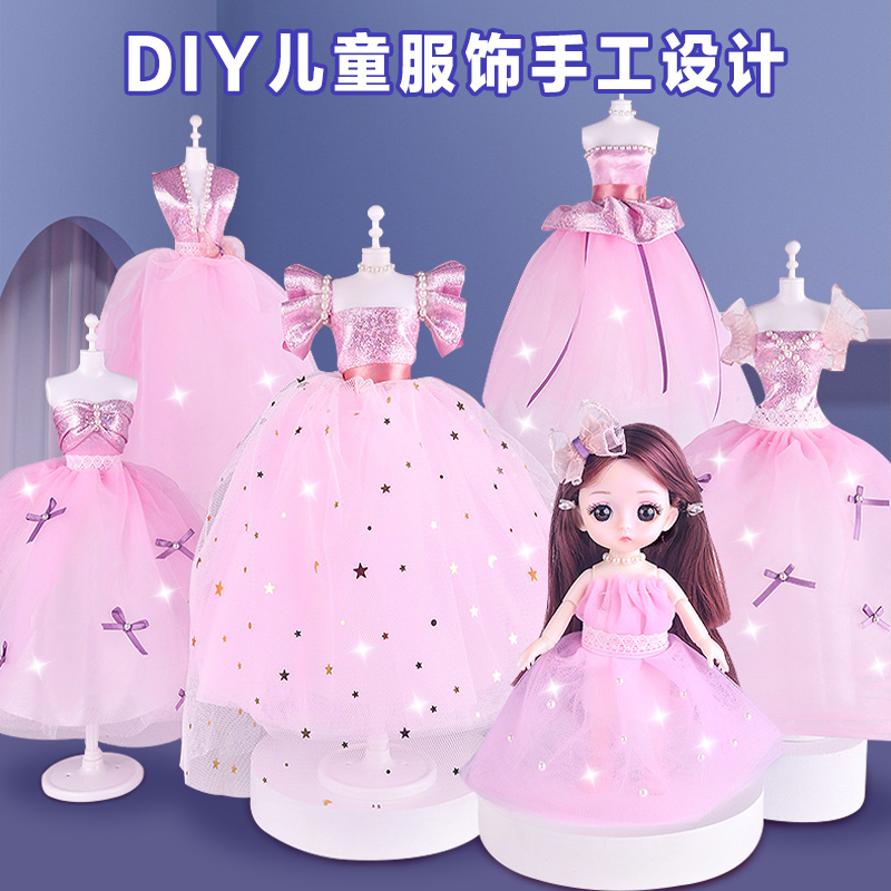 儿童服装设计diy手工网红女孩玩具女童幼儿园娃娃衣服制作材料包