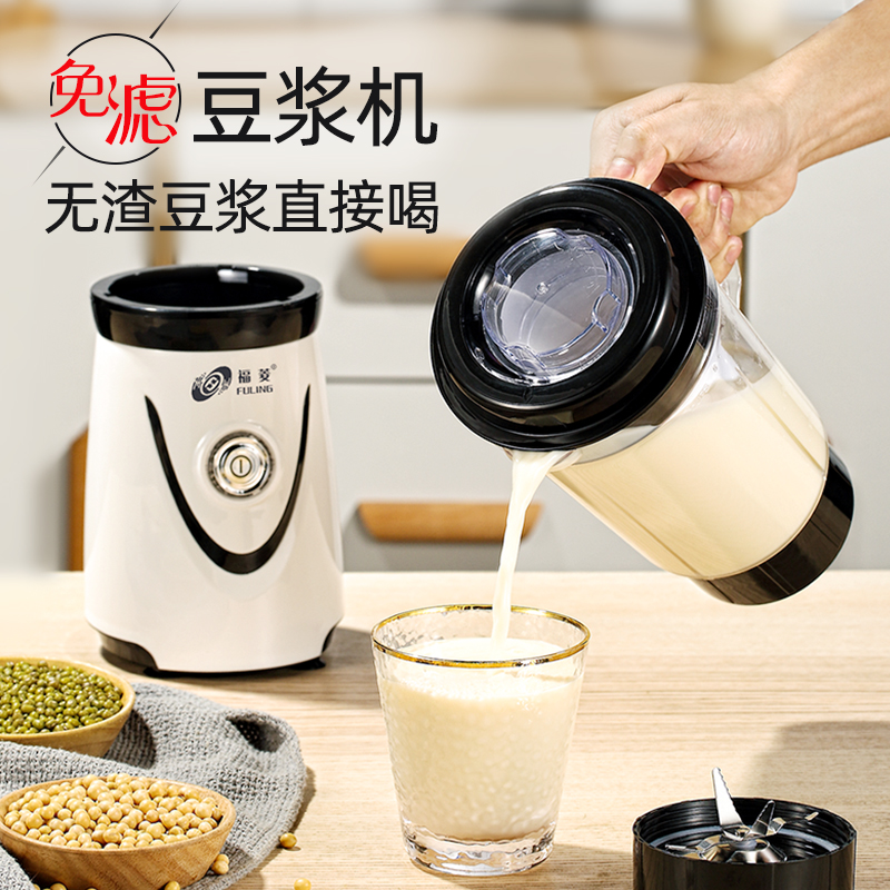 福菱新款破壁豆浆机家用迷小型多功能绞肉辅食料理机榨汁机2一3人