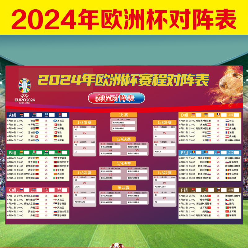 2024欧洲杯海报赛程表装饰海报对阵表足球世界杯宣传海报对阵表