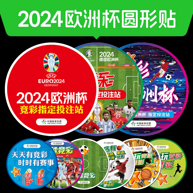 2024欧洲杯赛程表对阵图体育彩票店面布置装饰广告宣传贴足球海报
