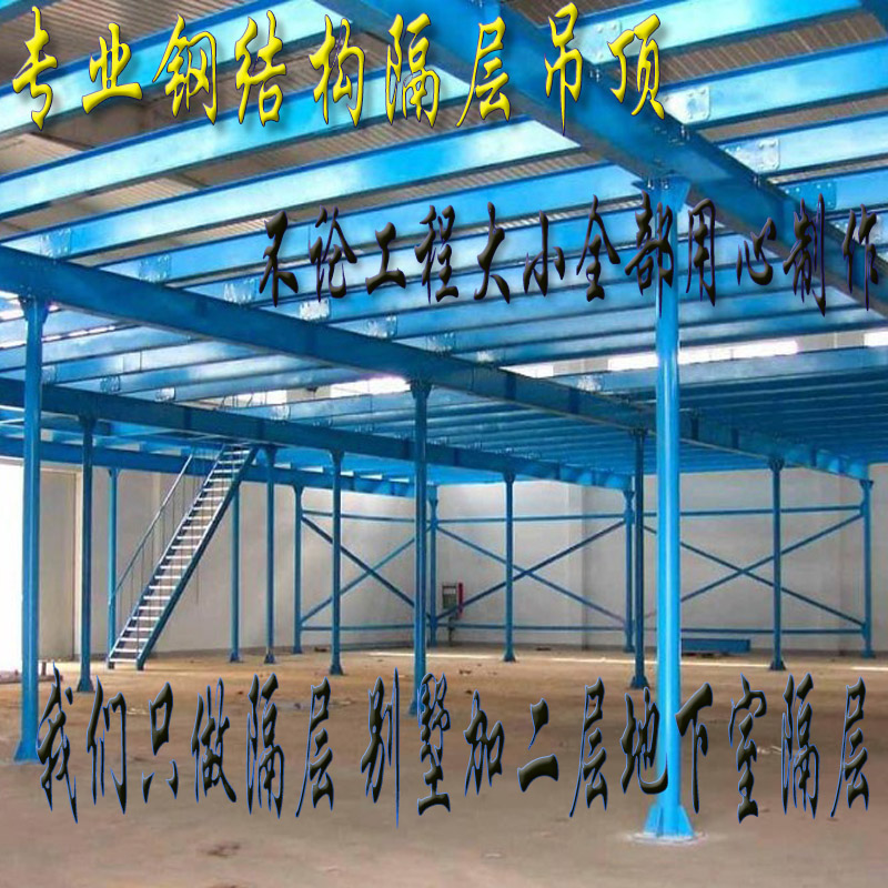 苏州搭建钢结构阁楼12号槽钢工字钢方钢设计装修厂房隔层阁楼平台