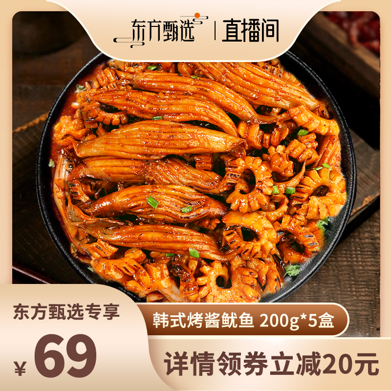 【东上御品】 韩式烤酱鱿鱼200g*5盒