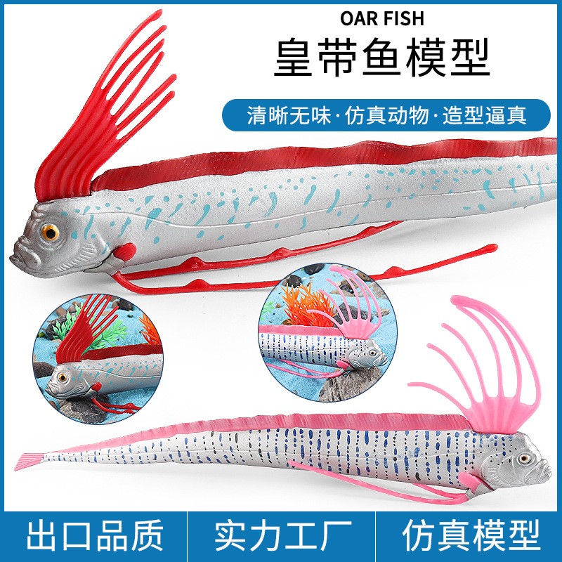 儿童实心仿真海洋动物玩具皇带鱼地震鱼大海蛇龙王鱼认知摆件模型