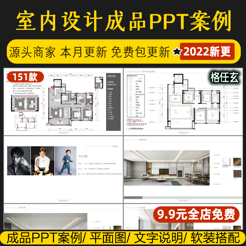 室内设计成品案例ppt模板可编辑概念方案汇报别墅家居家装样板间
