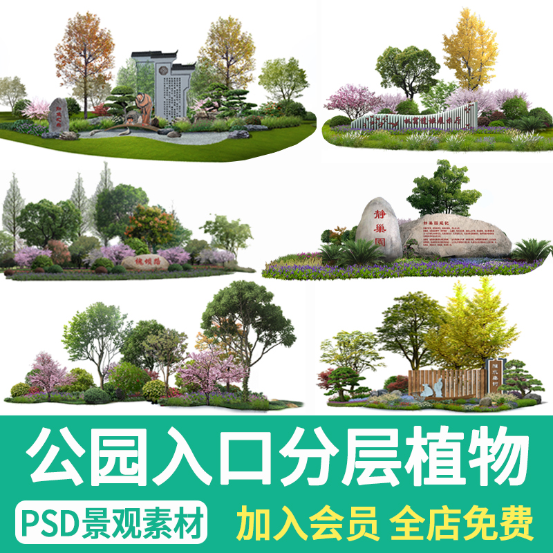 景观植物组合搭配公园广场入口树木花灌木组团效果图后期PSD素材