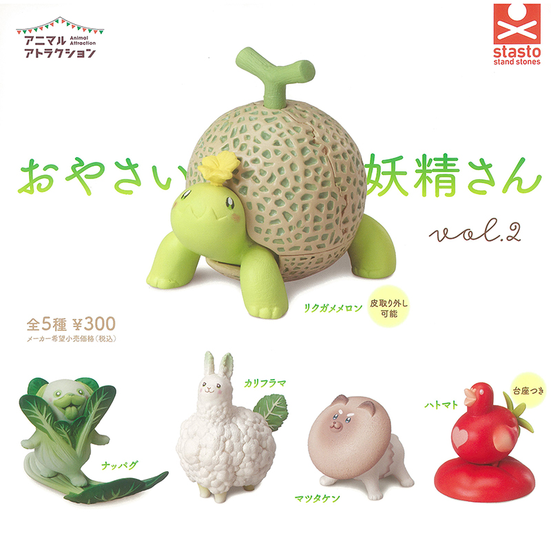 日本正版STASTO 第2弹 蔬菜精灵青菜白菜狗手办扭蛋 哈密瓜龟羊驼