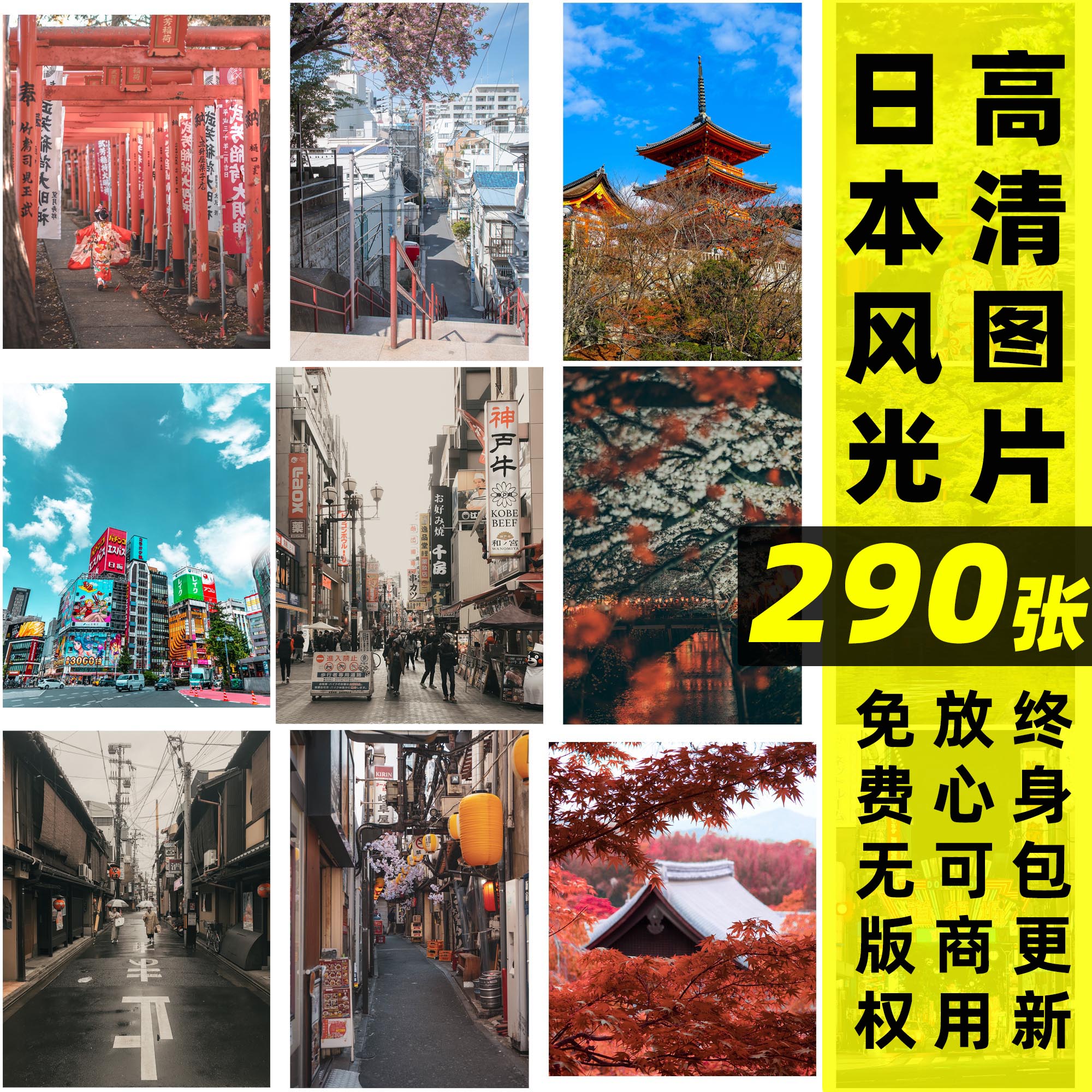 日本风光丨可商用日本风景城市建筑民俗文化旅游景观图片摄影背景