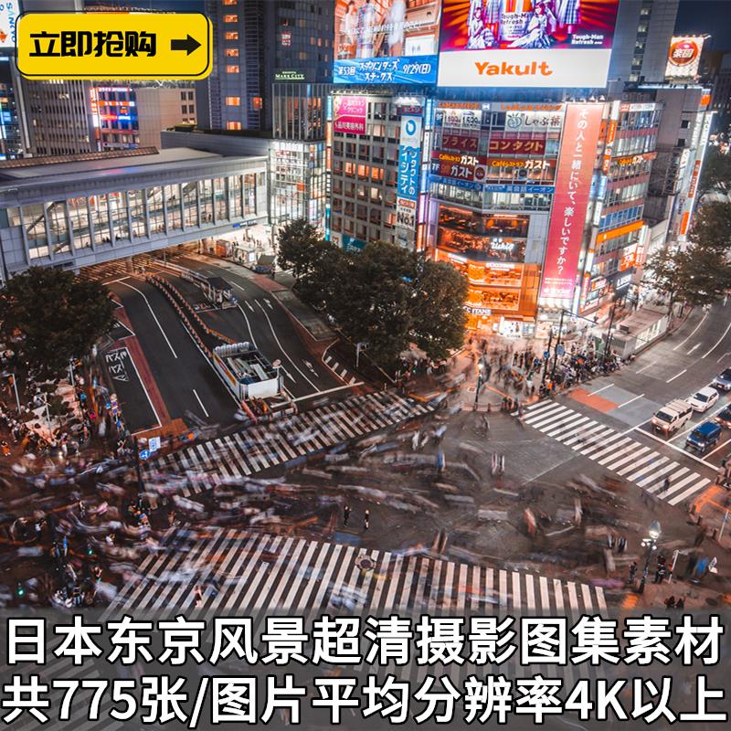 日本东京风景城市建筑街道风光4K超清摄影图集照片海报ps设计素材