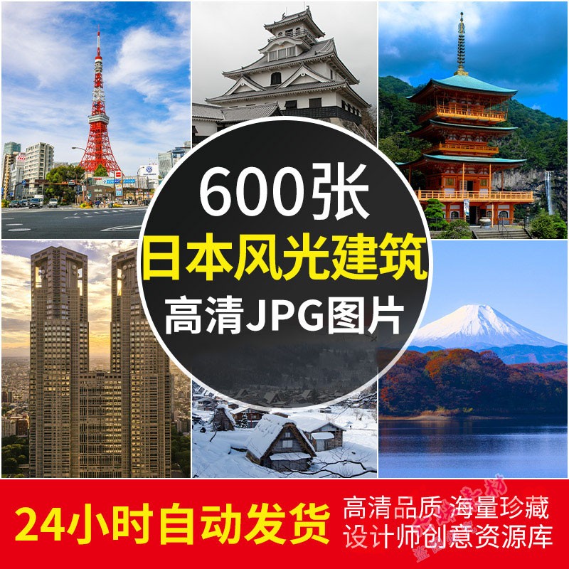 4K超高清日本风光建筑图片东京街景风景旅行摄影照片电脑壁纸素材