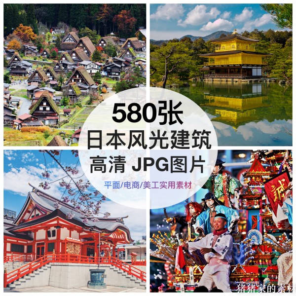 高清4k 日本风光建筑图片东京大阪京都风景装饰绘画摄影壁纸素材
