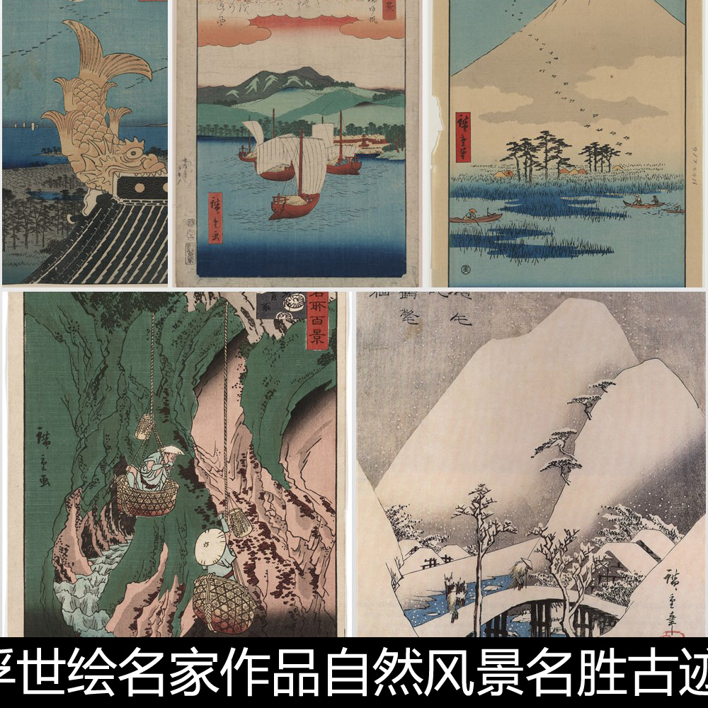 BOW日本浮世绘风景名胜古迹人文景观风光非高清素材资料参考