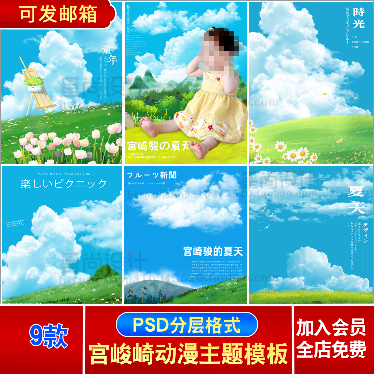 日系宫崎骏夏天主题儿童写真背景psd模板 动漫云朵云彩天空ps素材