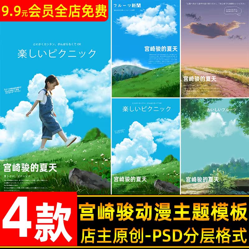 宫崎骏夏天日系动漫风主题儿童宝宝写真PSD模板后期云彩云朵素材