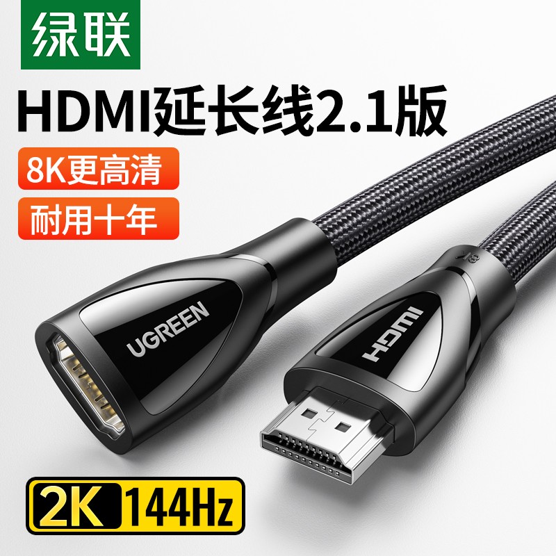 绿联HD158 hdmi延长线2.1高清公对母8k电视电脑显示器屏4K加长线
