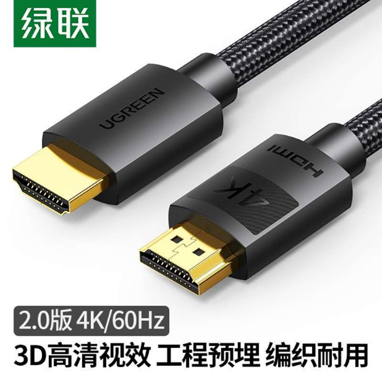 绿联HD119 4K高清HDMI线 带编织网 电脑显示投影仪工程音视频线