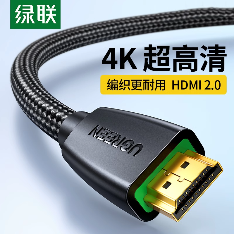 绿联 HD118 HDMI线高清电视4k超长2.0版工程电脑连接线5m/10/15米