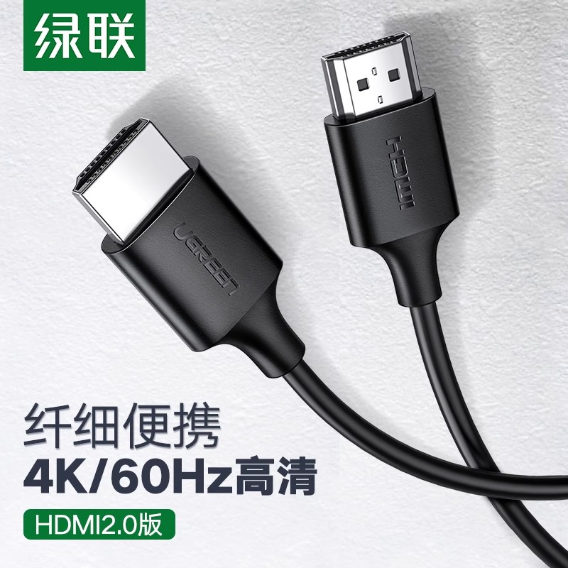 绿联HDMI2.0版4K细线笔记本电脑连接投影仪高清线电视机顶盒HD134