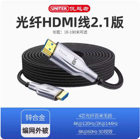 优越者hdmi高清线电视8K连接线2.1投影仪显示器4K工程光纤加长线