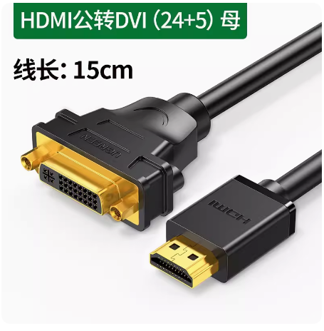 绿联（UGREEN）20136 HDMI公转DVI母转接线 HDMI转DVI-I数字高清