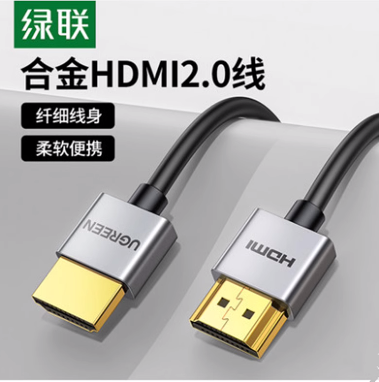 Ugreen绿联HD117高清线HDMI笔记本连显示4K细线铝合金30475\6\7\8