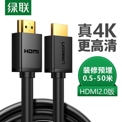 UGREEN绿联HDMI cable for TV 4K高清线HD104 2米5米10米20米50米