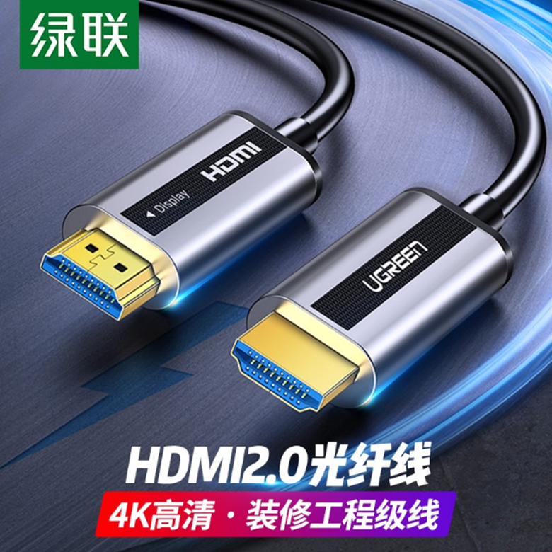 绿联光纤HDMI线2.0版4K高清数据线HDR电脑电视连接线60hz HD132