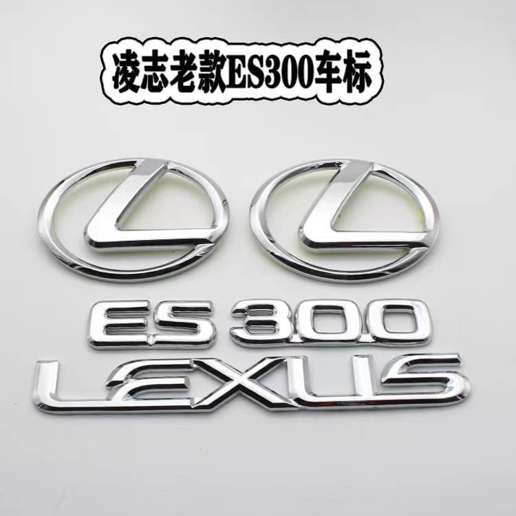 适用老款雷克萨斯车标 凌志ES300 LEXUS后备尾箱英文字母贴数字标