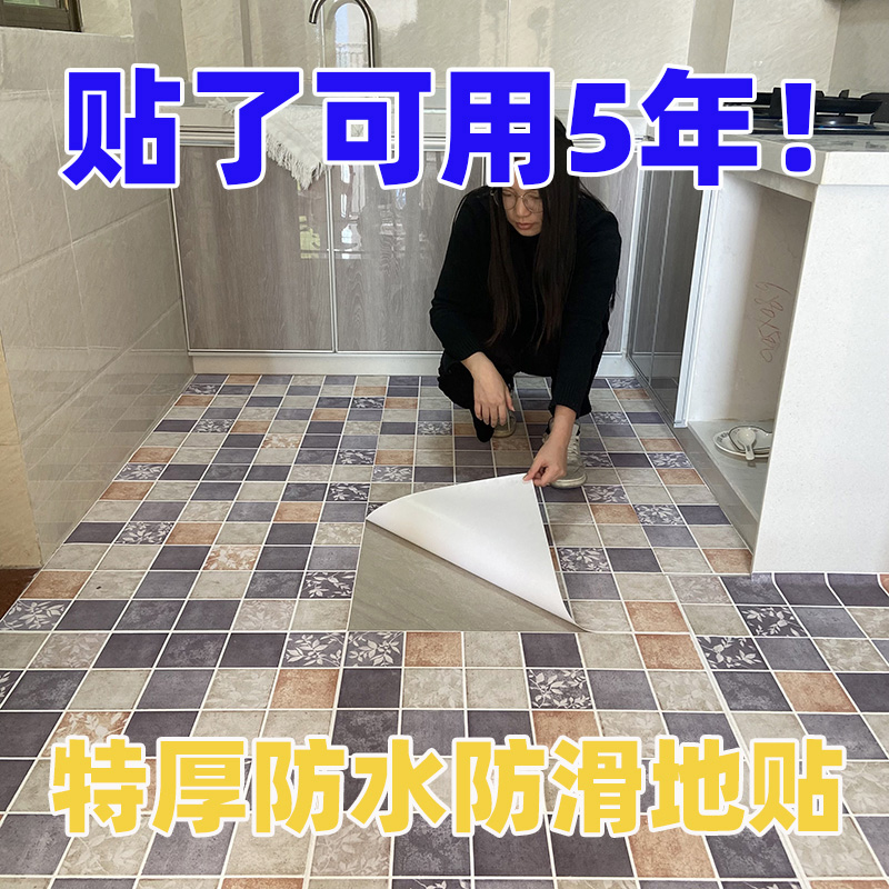 厨房防水地贴自粘卫生间防滑浴室地板贴厕所地面专用地砖翻新贴纸