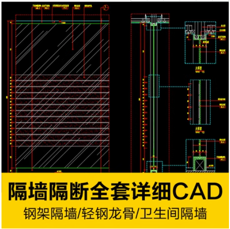 钢架纤维卫生间铝合金防火玻璃轻钢龙骨石膏板隔墙隔断CAD节点图