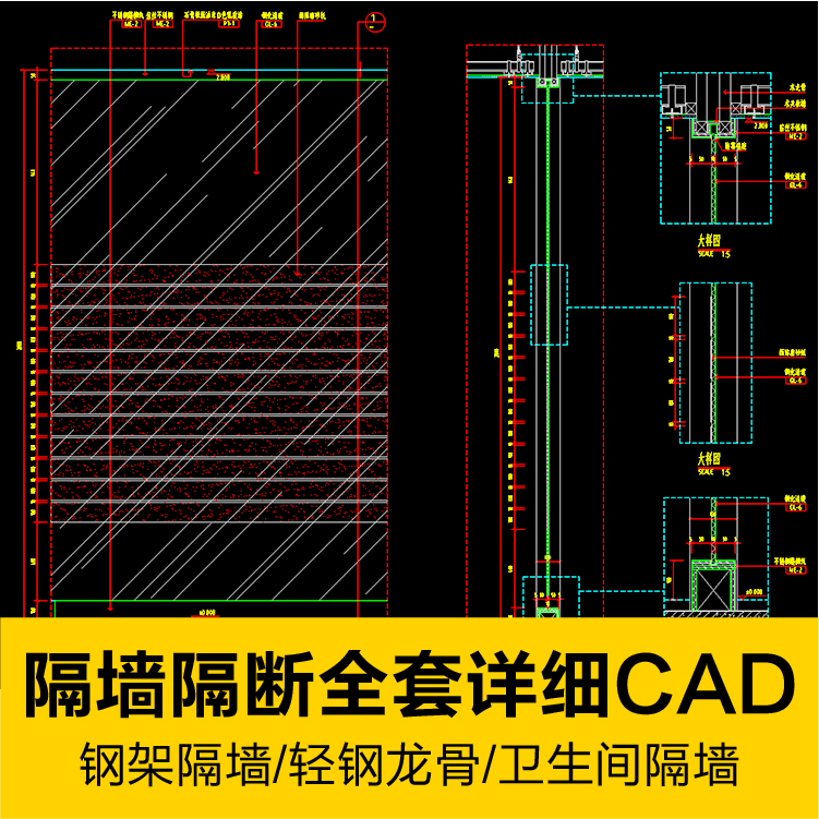 钢架纤维卫生间铝合金防火玻璃轻钢龙骨石膏板隔墙隔断CAD节点图