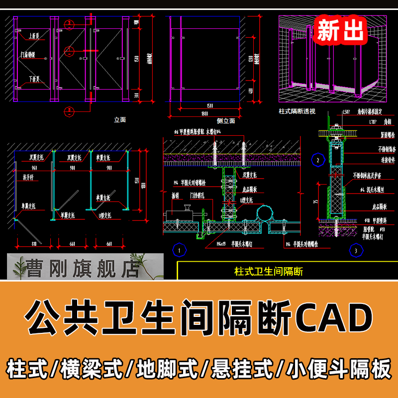 公共卫生间隔断CAD大样节点详图厕所小便斗隔板构造五金件CAD图库