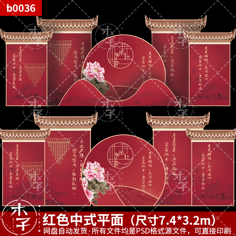 新中式红色婚礼婚庆PSD源文件KT板喷绘屋檐山水牡丹矢量素材文件