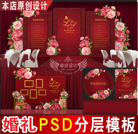 红色婚礼背景设计深酒手绘玫瑰牡丹花照片迎宾区PSD模板素材C1560